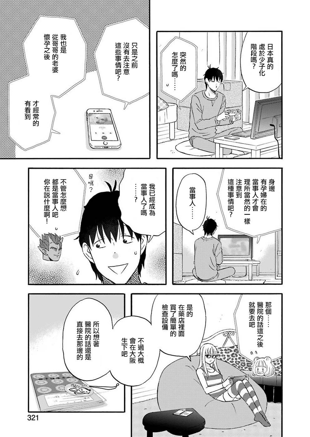 昨晚过得很愉快吧剧情介绍漫画,第64话5图