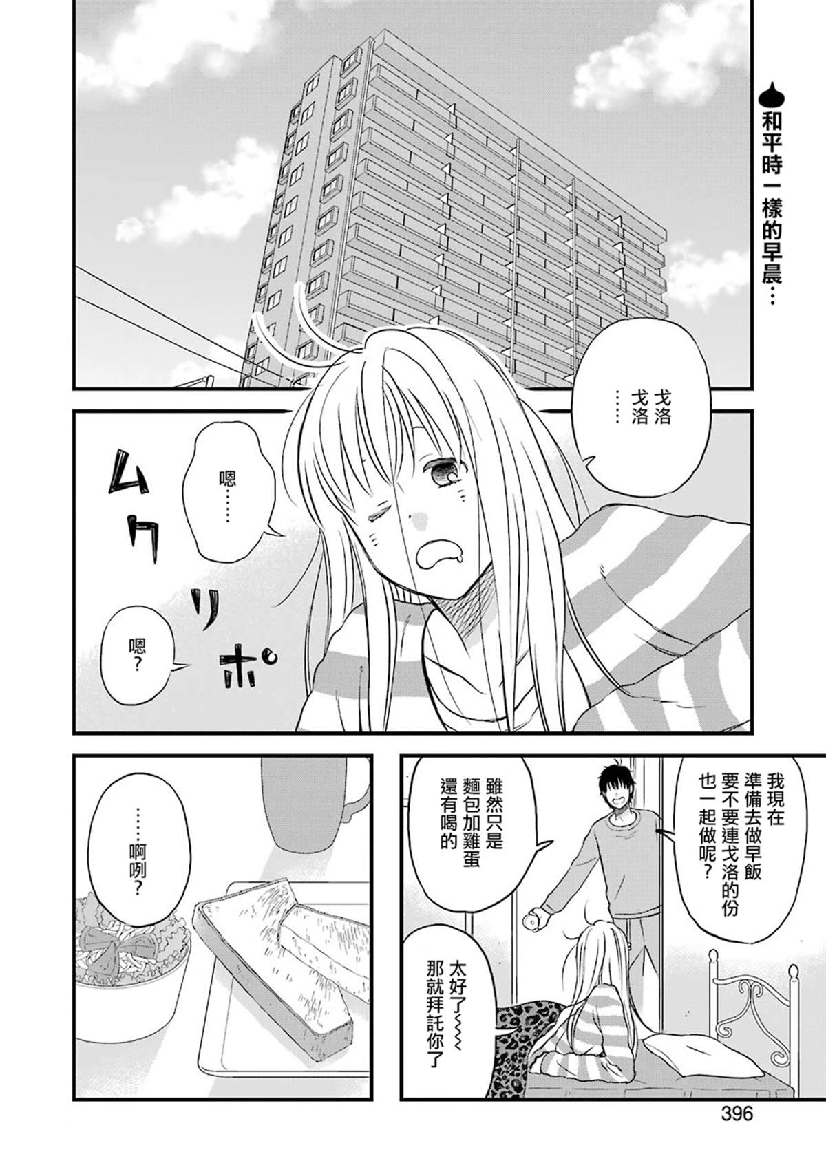 昨晚过得很愉快吧评价漫画,第69话2图