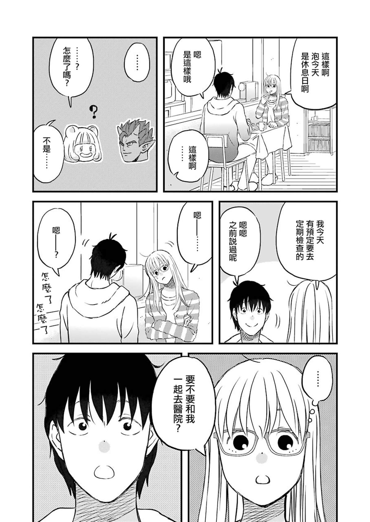 昨晚过得很愉快吧评价漫画,第69话3图