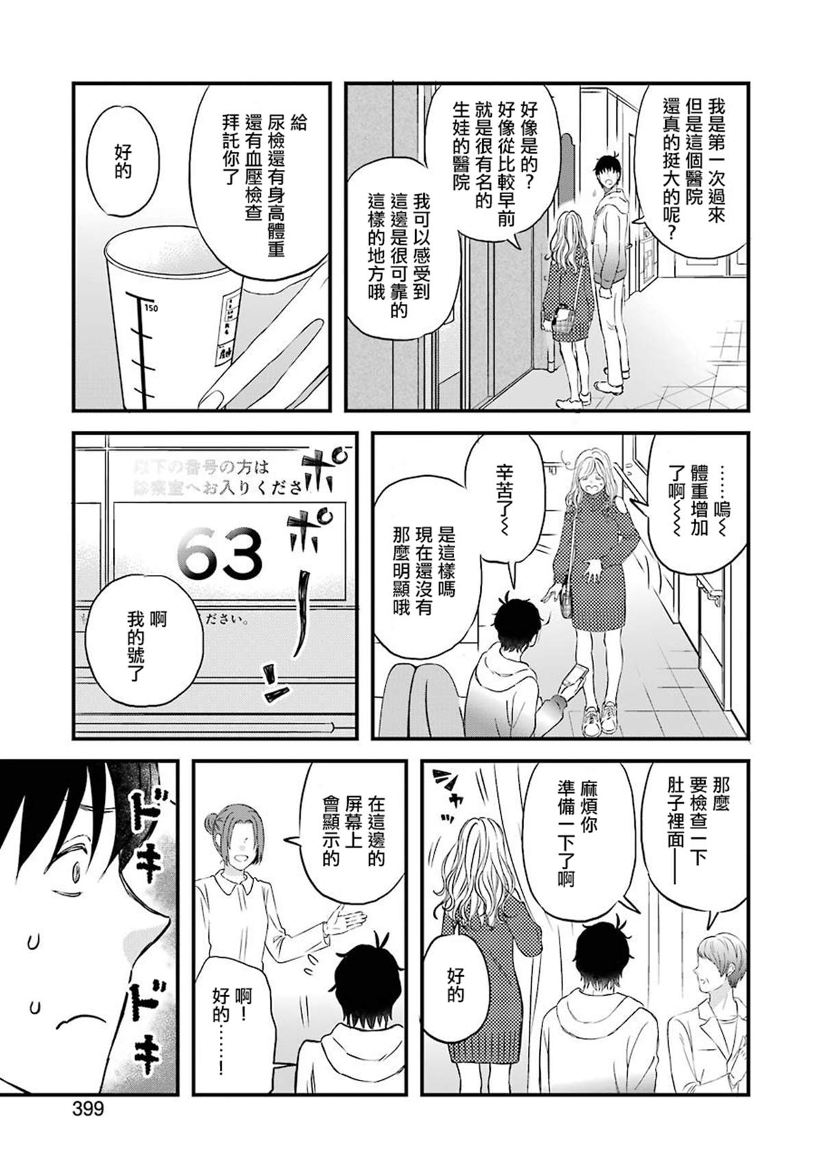 昨晚过得很愉快吧评价漫画,第69话5图