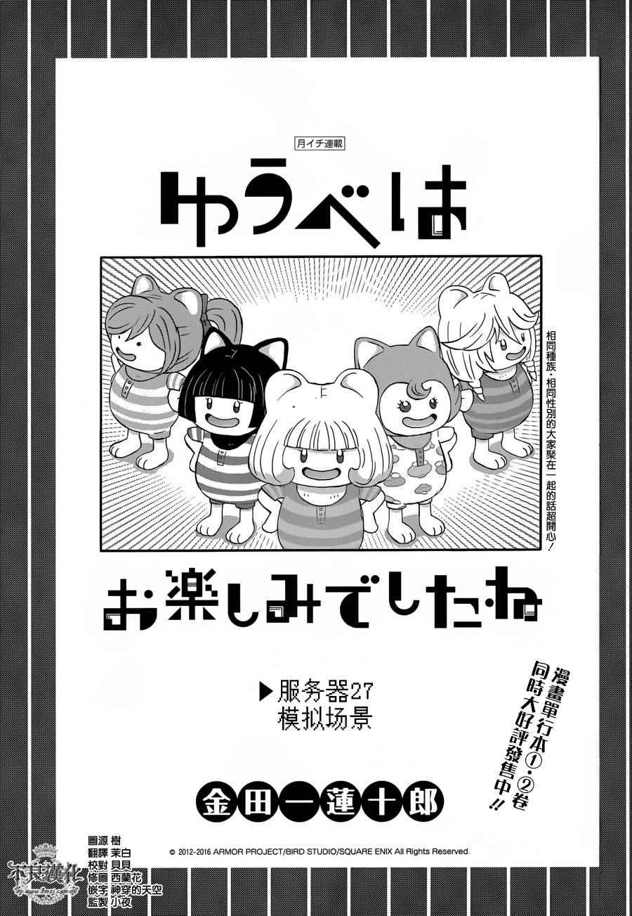 昨晚过得很愉快吧豆瓣评分漫画,第27话1图
