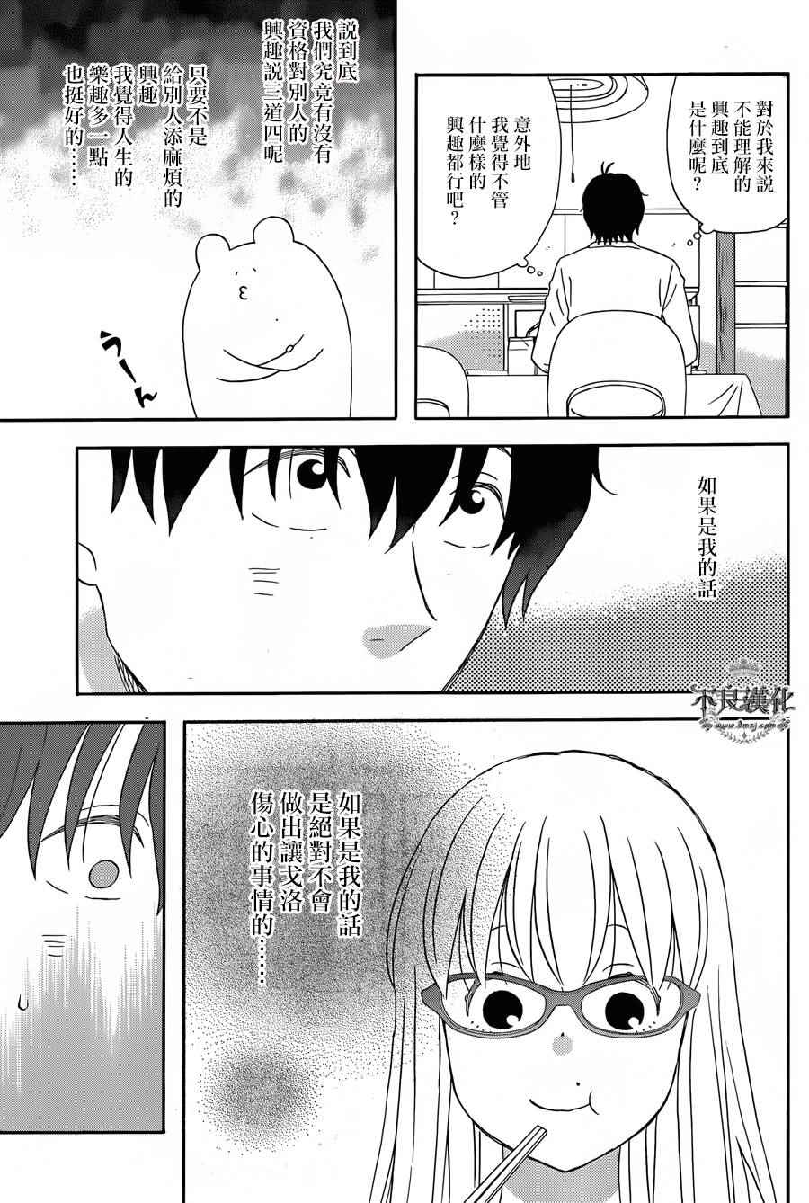 昨晚过得很愉快吧豆瓣评分漫画,第27话5图