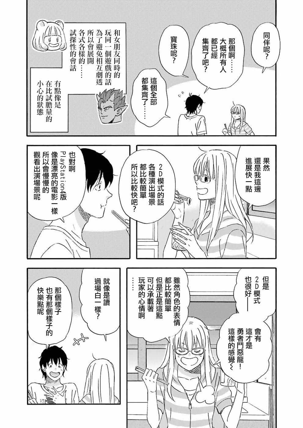 昨晚过得很愉快吧迅雷下载链接漫画,第39话5图