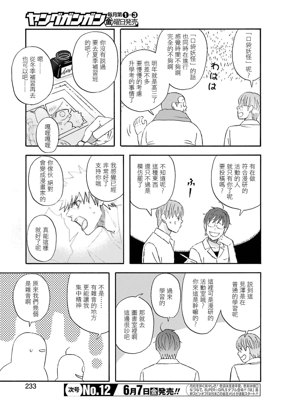 昨晚过得很愉快吧女二是谁演漫画,第61话3图
