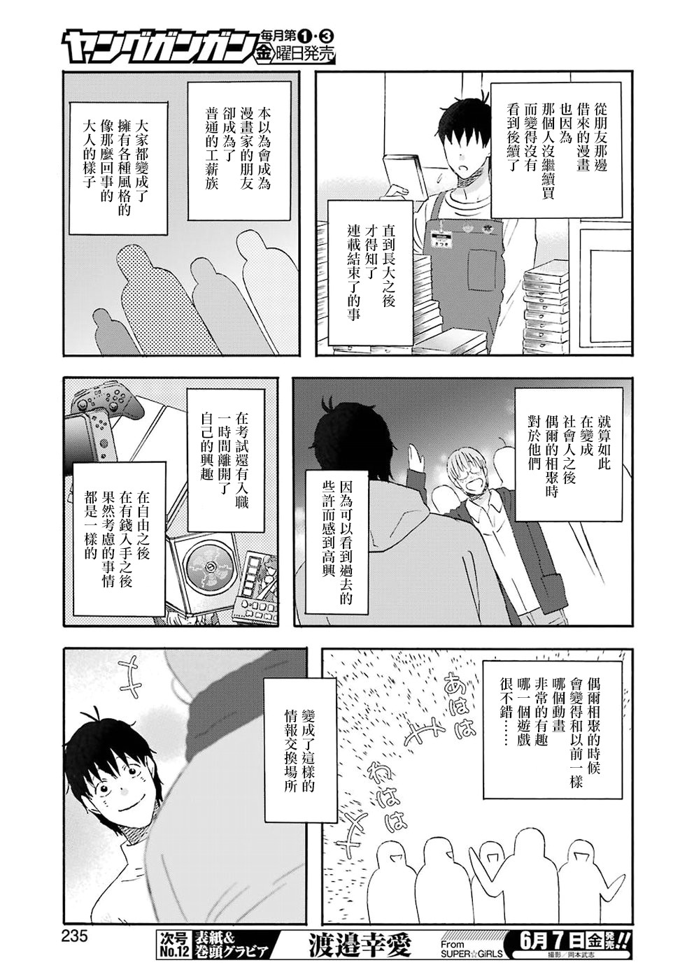昨晚过得很愉快吧女二是谁演漫画,第61话5图