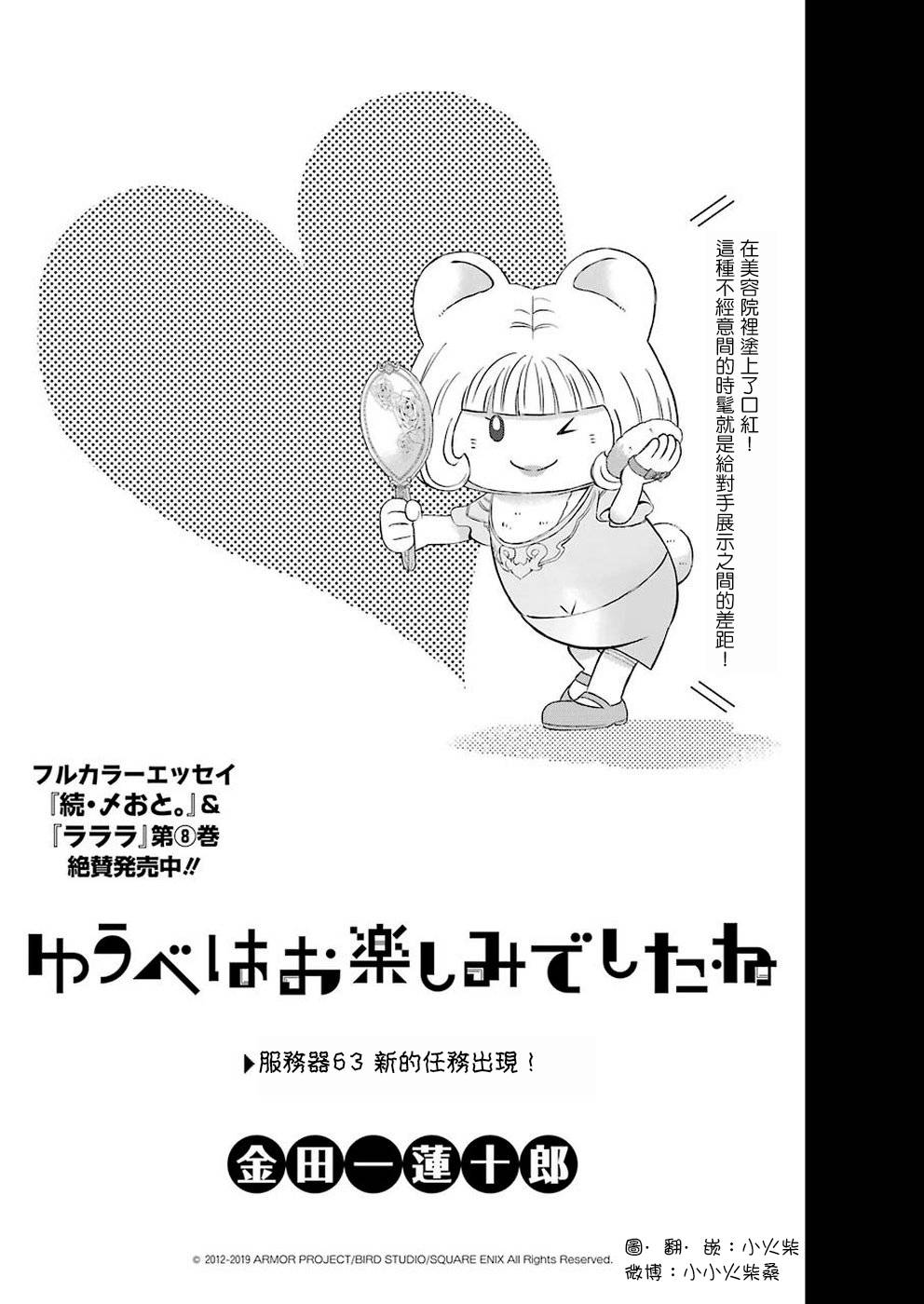 昨晚过得很愉快吧剧情介绍漫画,第63话1图