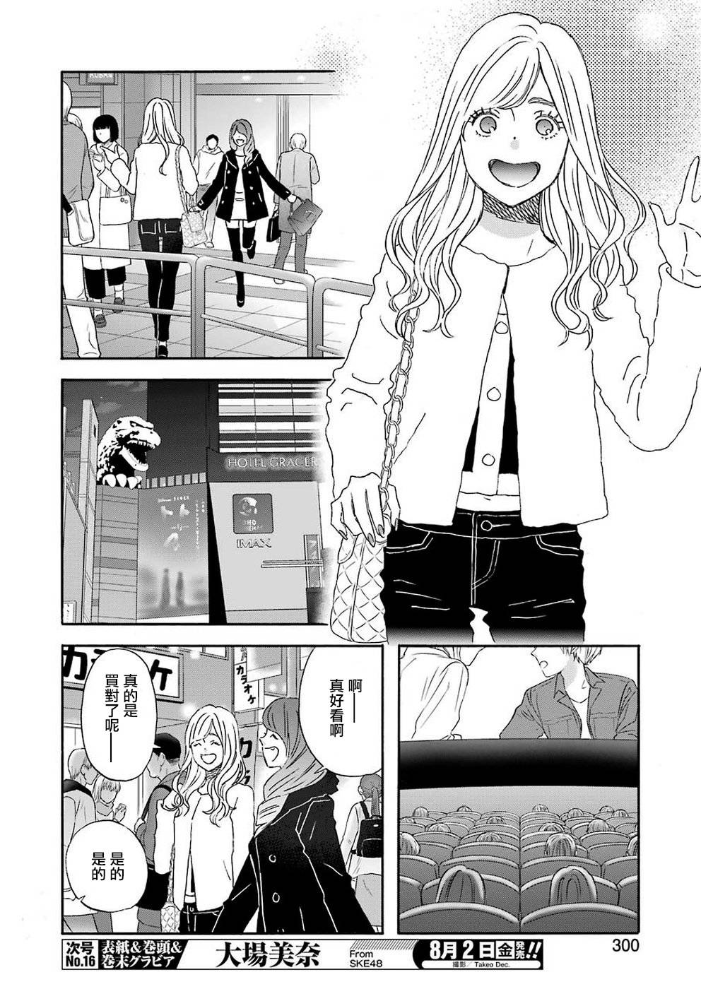 昨晚过得很愉快吧剧情介绍漫画,第63话4图