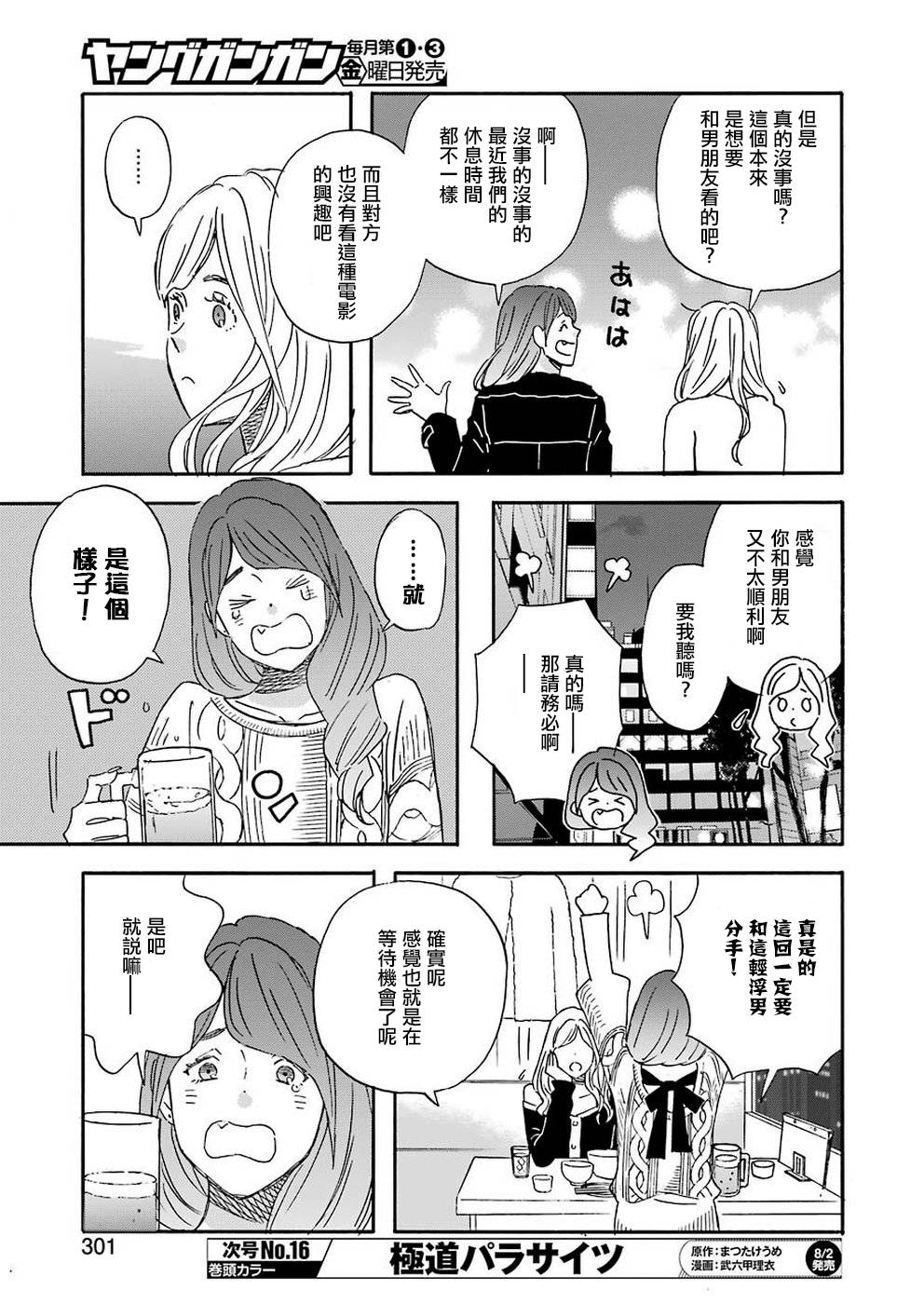 昨晚过得很愉快吧剧情介绍漫画,第63话5图