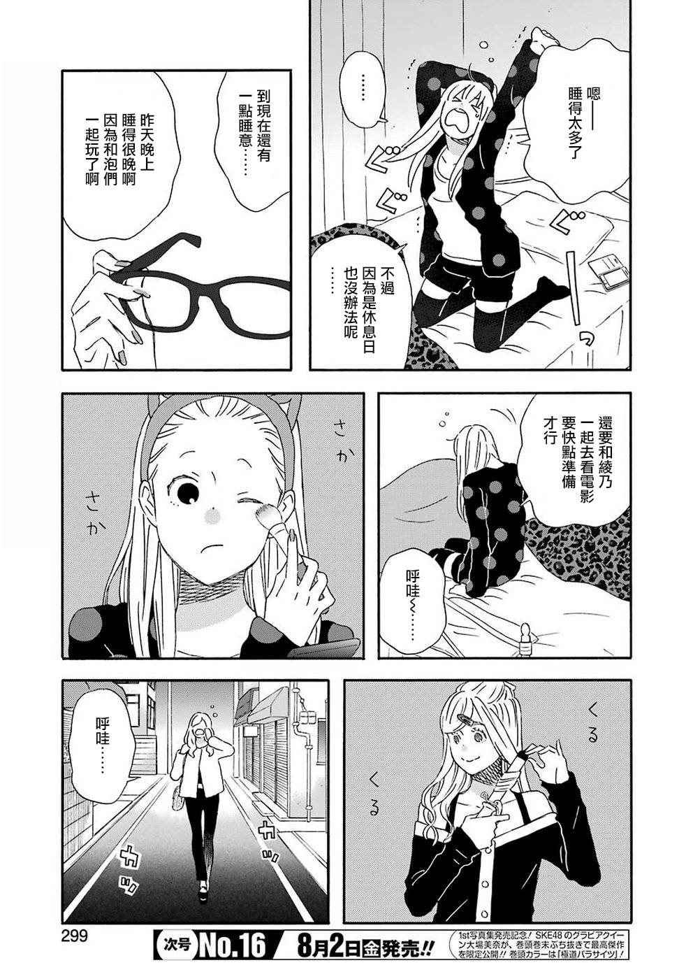 昨晚过得很愉快吧剧情介绍漫画,第63话3图