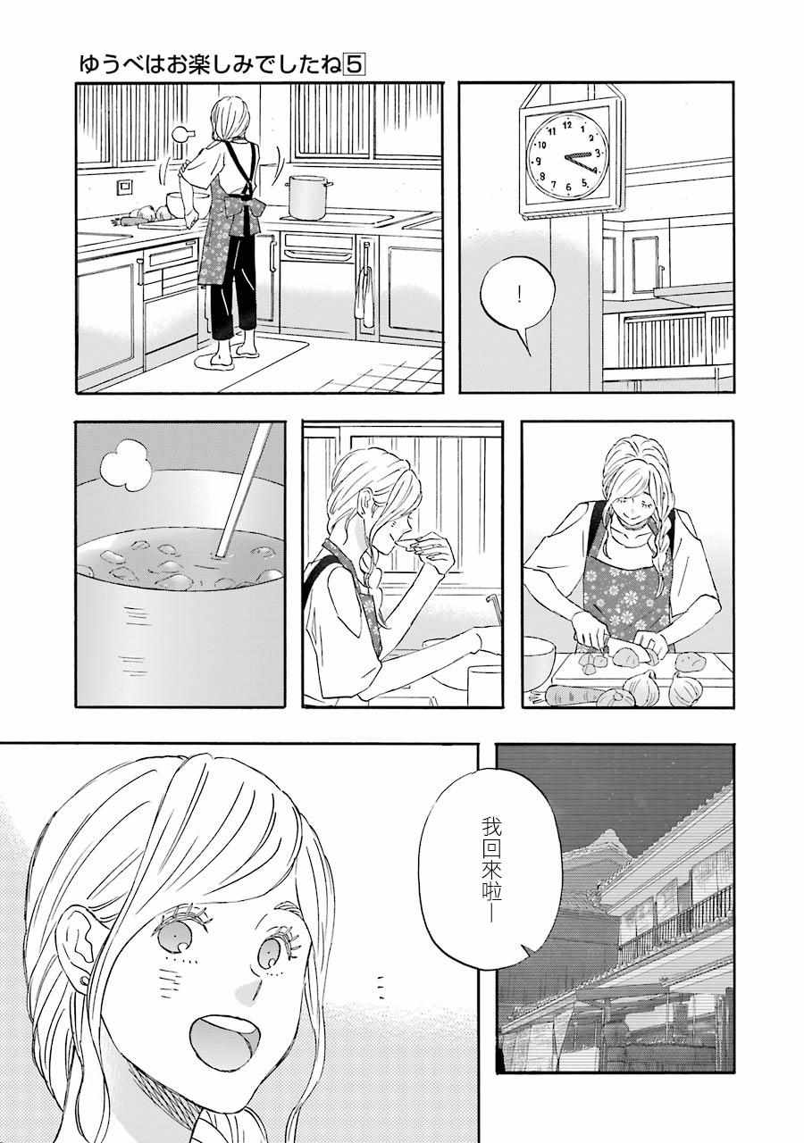 昨晚过得很愉快吧女二是谁演漫画,第48话5图