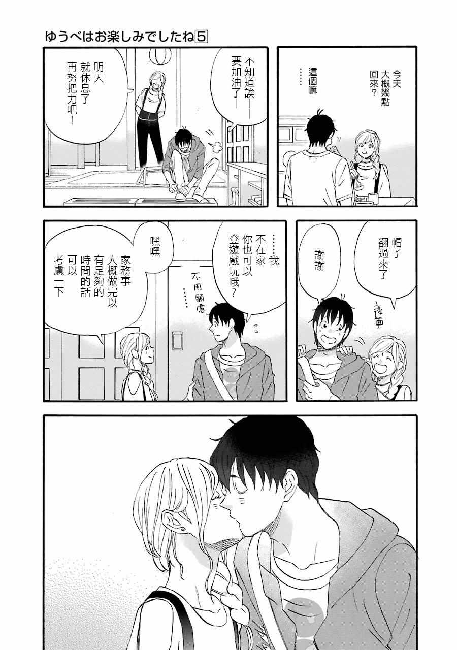 昨晚过得很愉快吧女二是谁演漫画,第48话3图