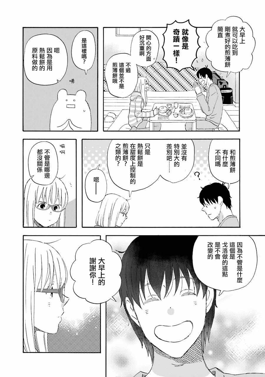 昨晚过得很愉快吧剧情解说漫画,第44话4图