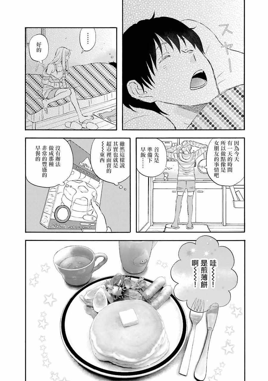 昨晚过得很愉快吧剧情解说漫画,第44话3图