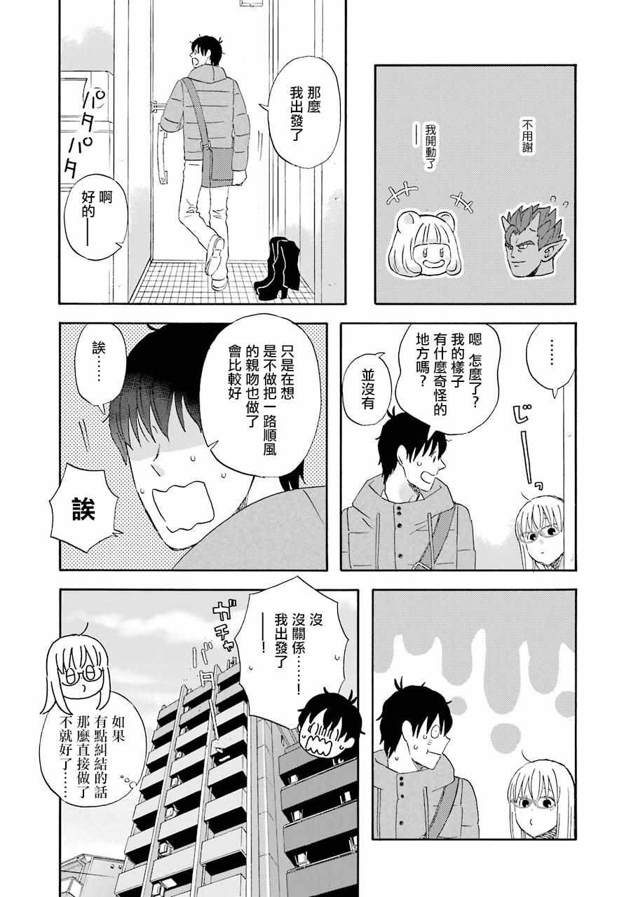 昨晚过得很愉快吧剧情解说漫画,第44话5图