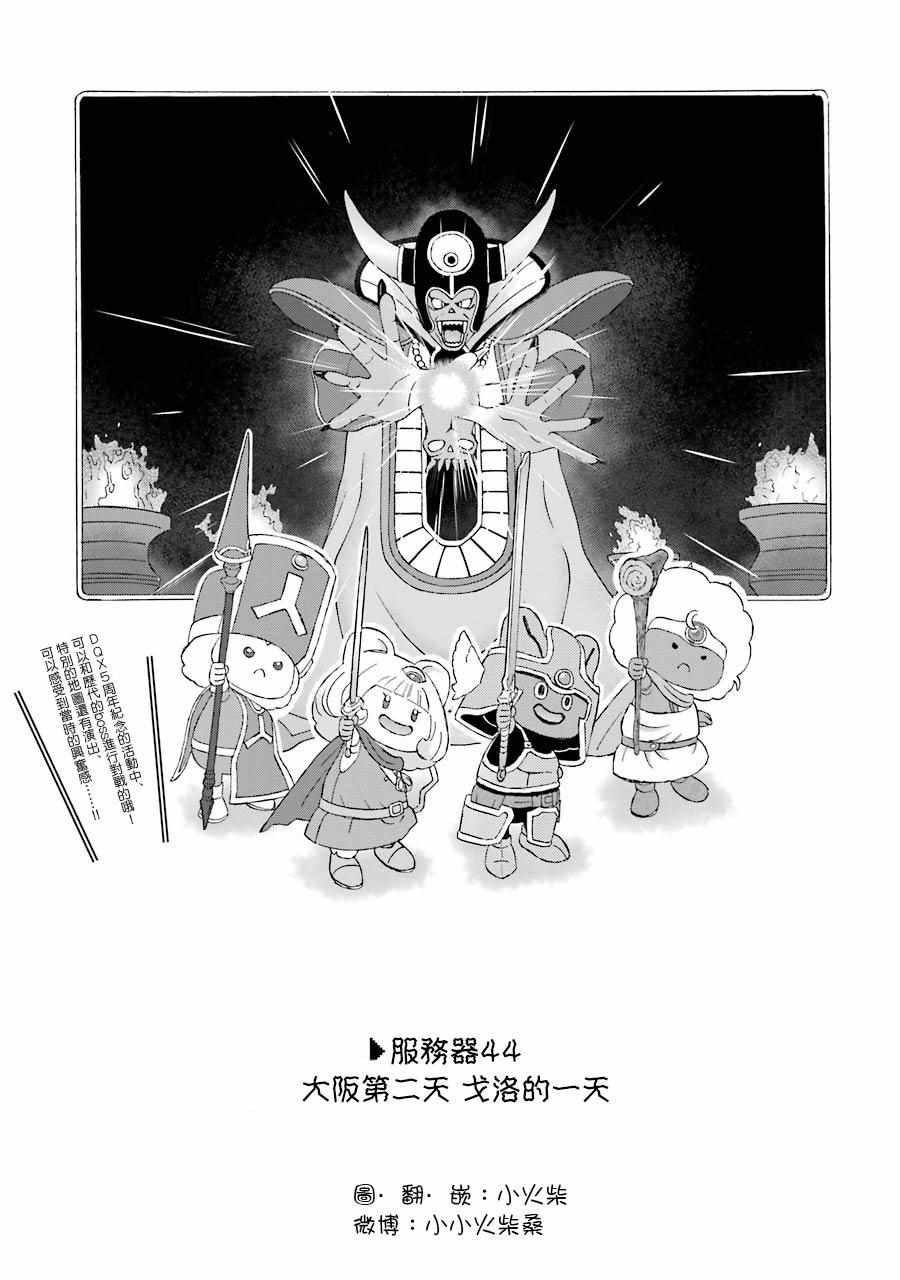昨晚过得很愉快吧剧情解说漫画,第44话1图