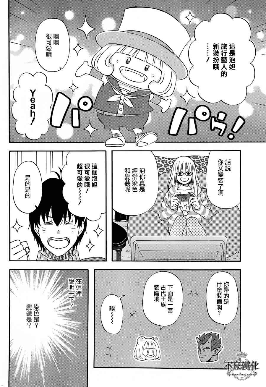 昨晚过得很愉快吧女二是谁演漫画,第17话4图