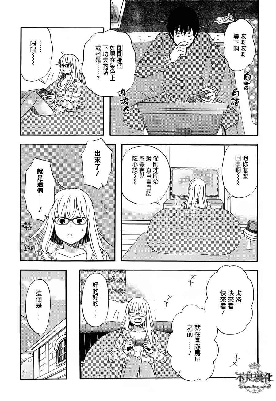 昨晚过得很愉快吧女二是谁演漫画,第17话3图
