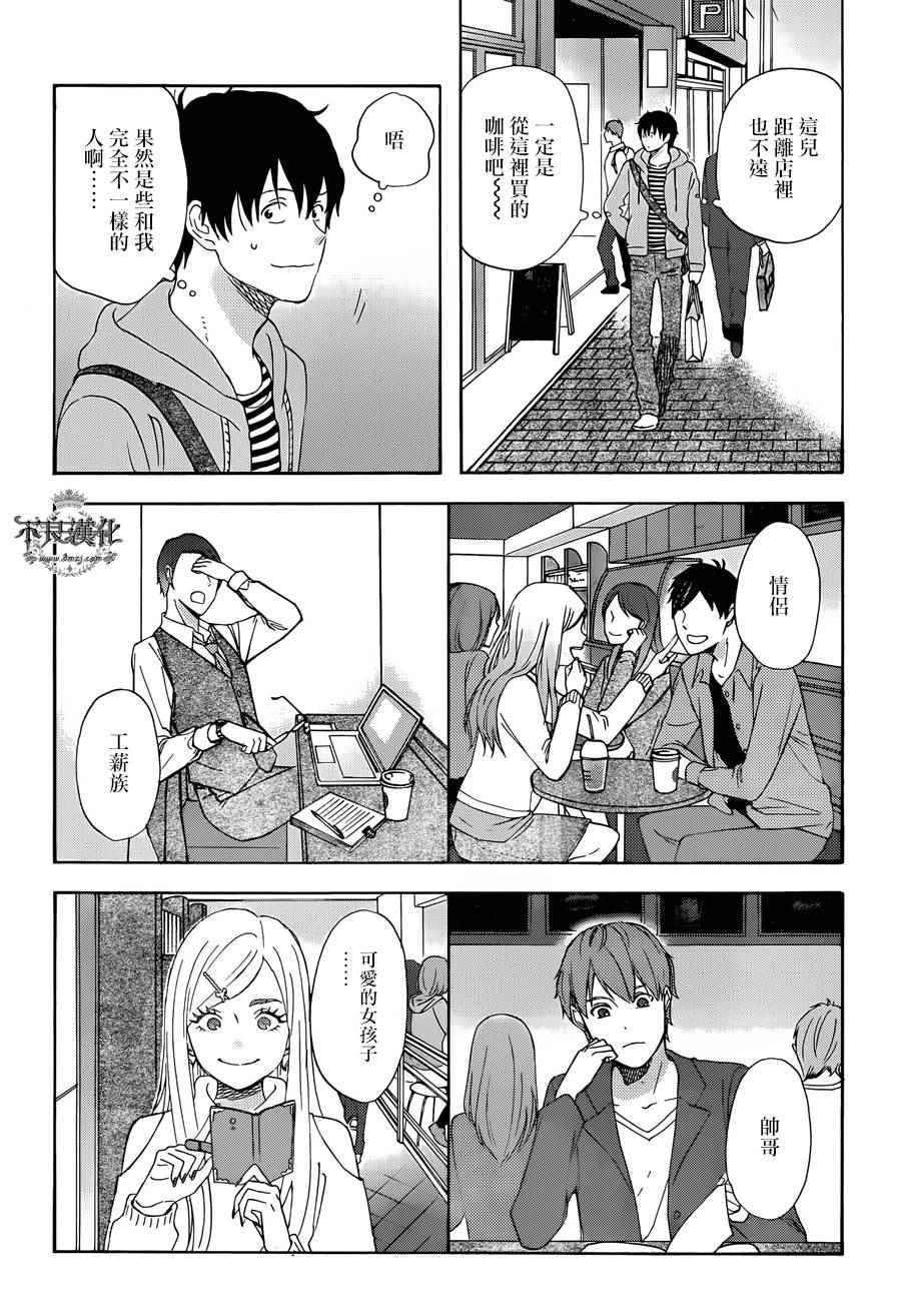 昨晚过得很愉快吧评价漫画,第23话4图