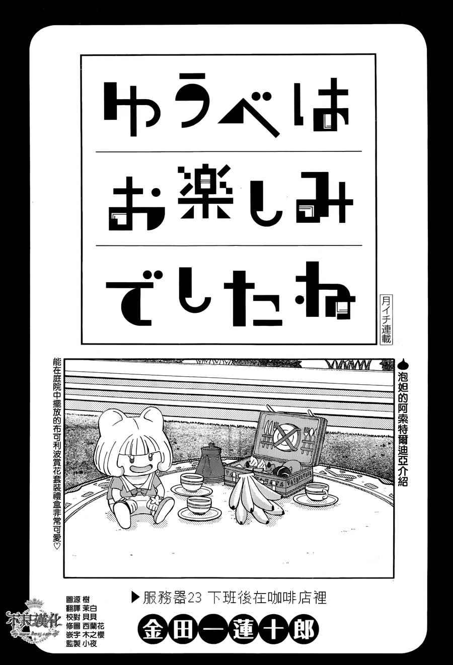 昨晚过得很愉快吧评价漫画,第23话2图