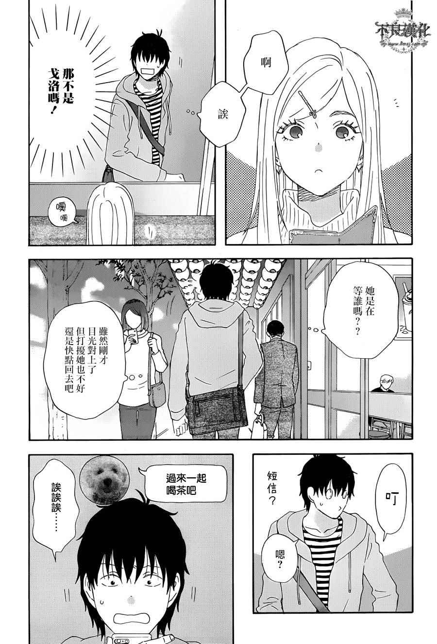 昨晚过得很愉快吧评价漫画,第23话5图