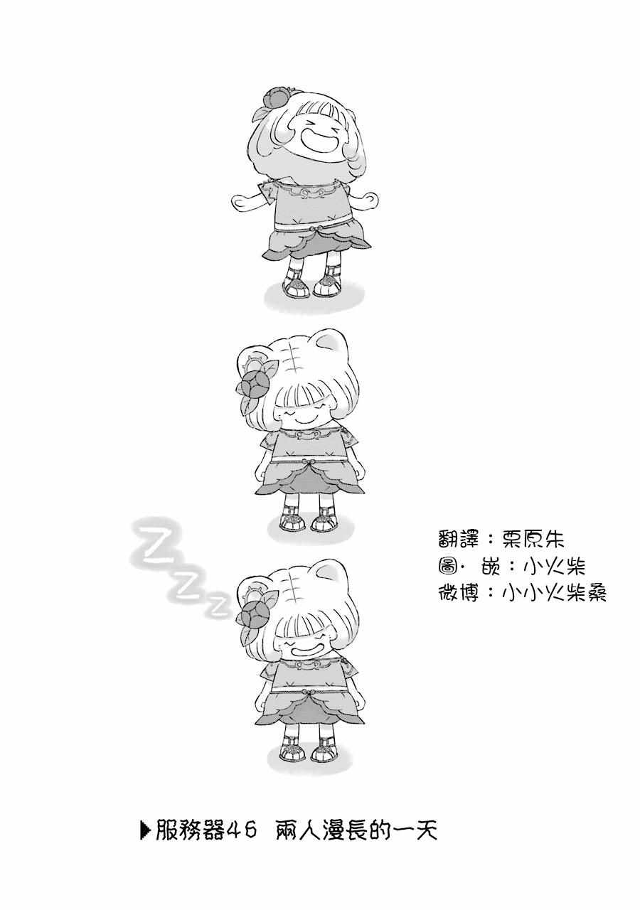 昨晚过得很愉快吧女二是谁演漫画,第46话1图