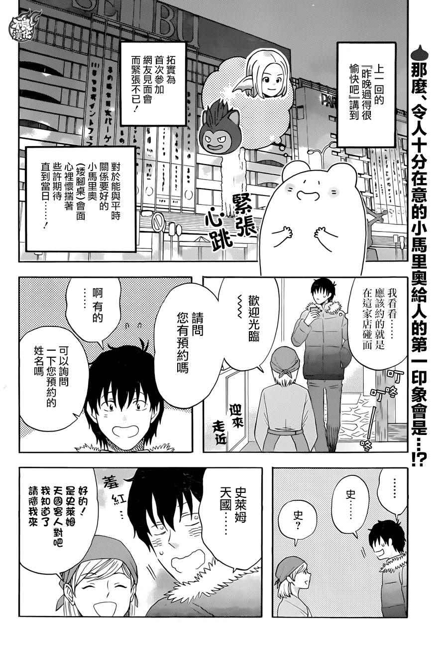 昨晚过得很愉快吧迅雷下载链接漫画,第12话2图