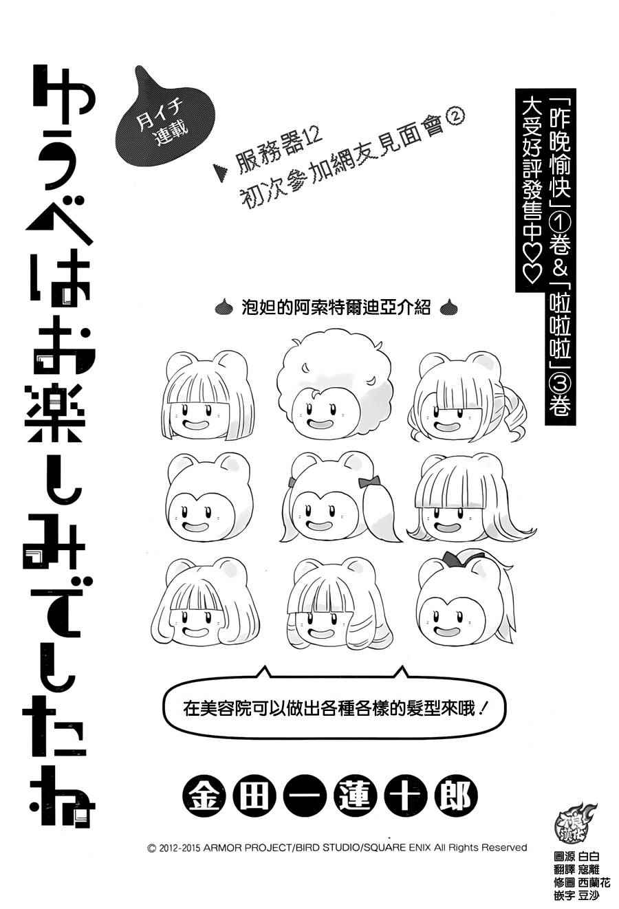 昨晚过得很愉快吧迅雷下载链接漫画,第12话1图