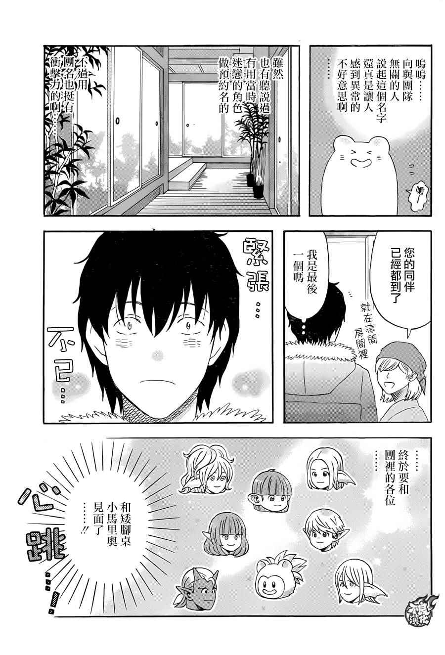 昨晚过得很愉快吧迅雷下载链接漫画,第12话3图