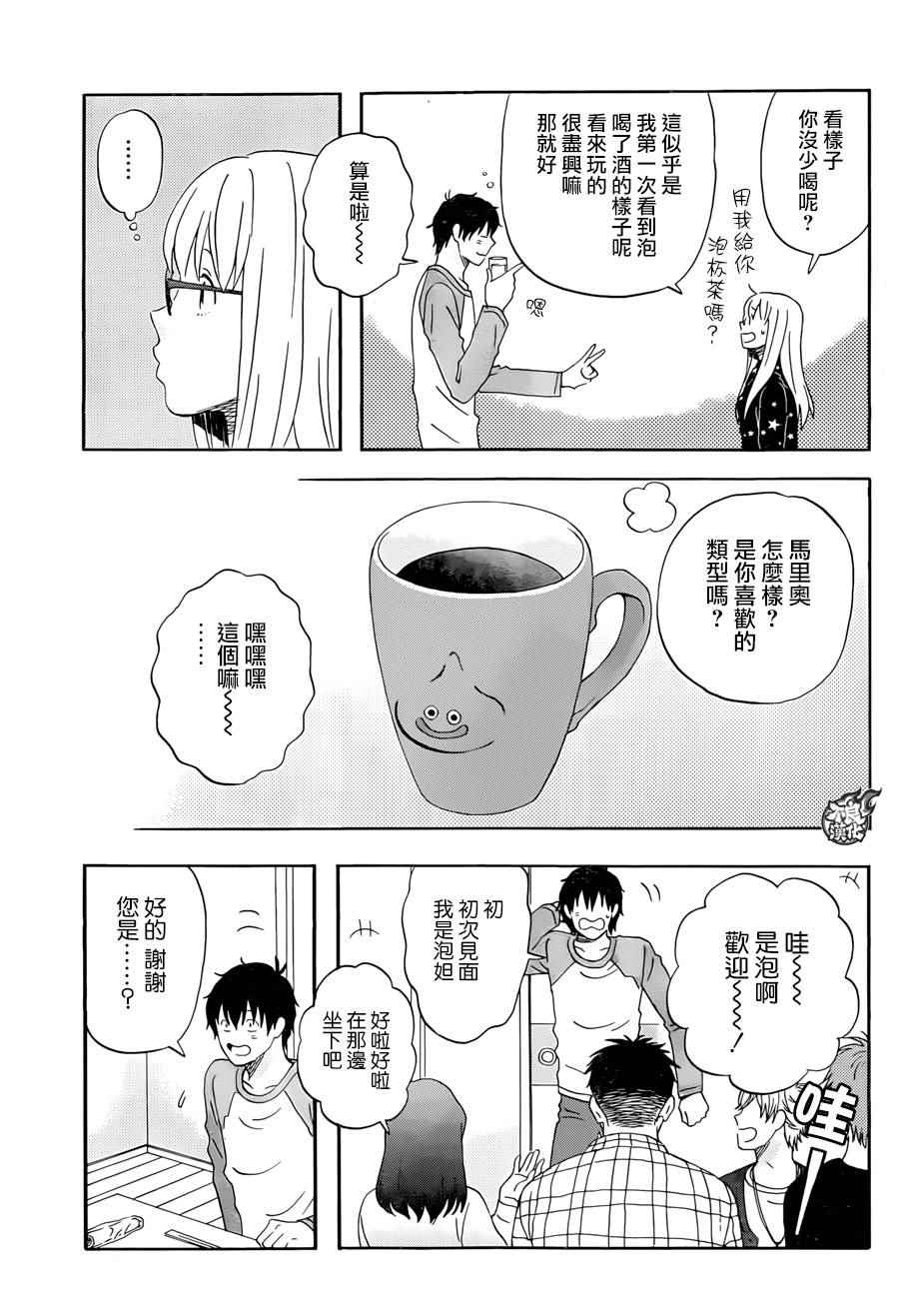 昨晚过得很愉快吧迅雷下载链接漫画,第12话5图
