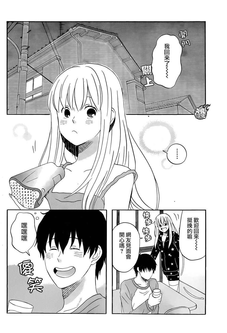 昨晚过得很愉快吧迅雷下载链接漫画,第12话4图