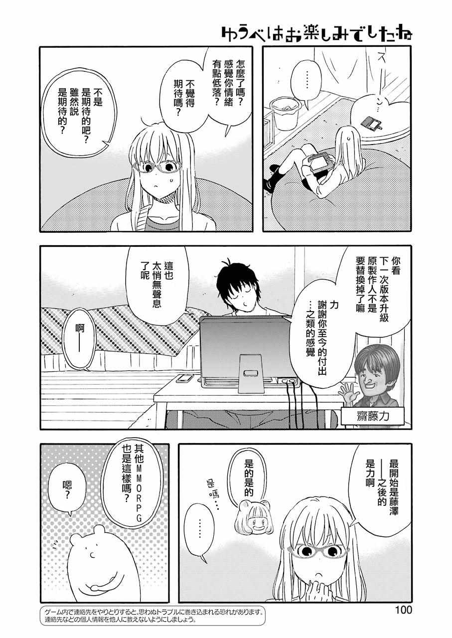 昨晚过得很愉快吧评价漫画,第41话4图