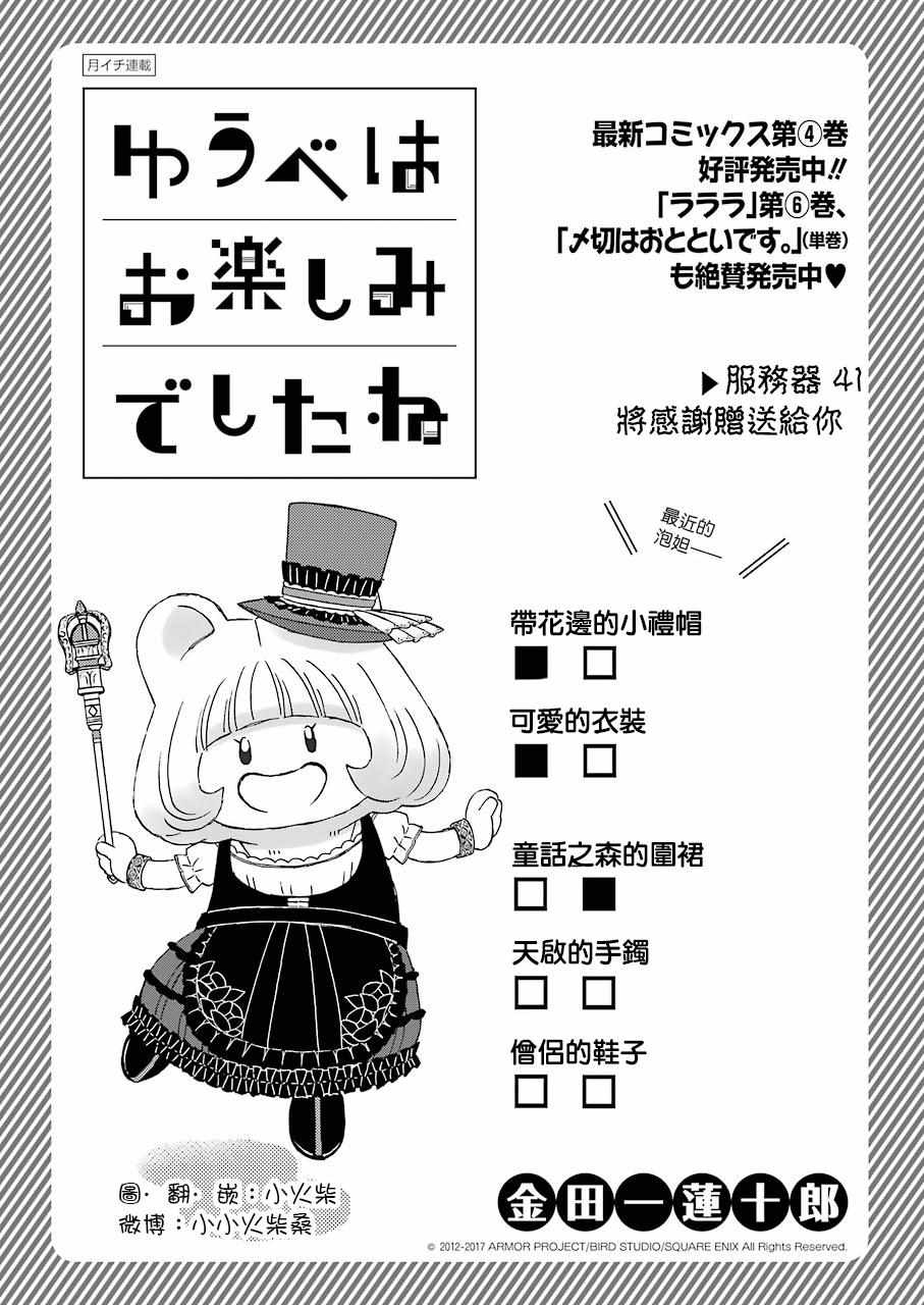 昨晚过得很愉快吧评价漫画,第41话1图