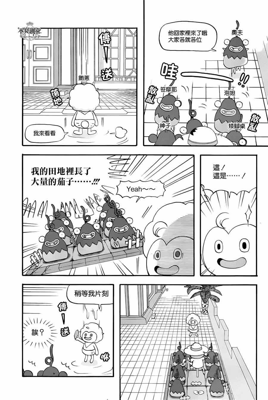 昨晚过得很愉快吧女二是谁演漫画,番外篇5图