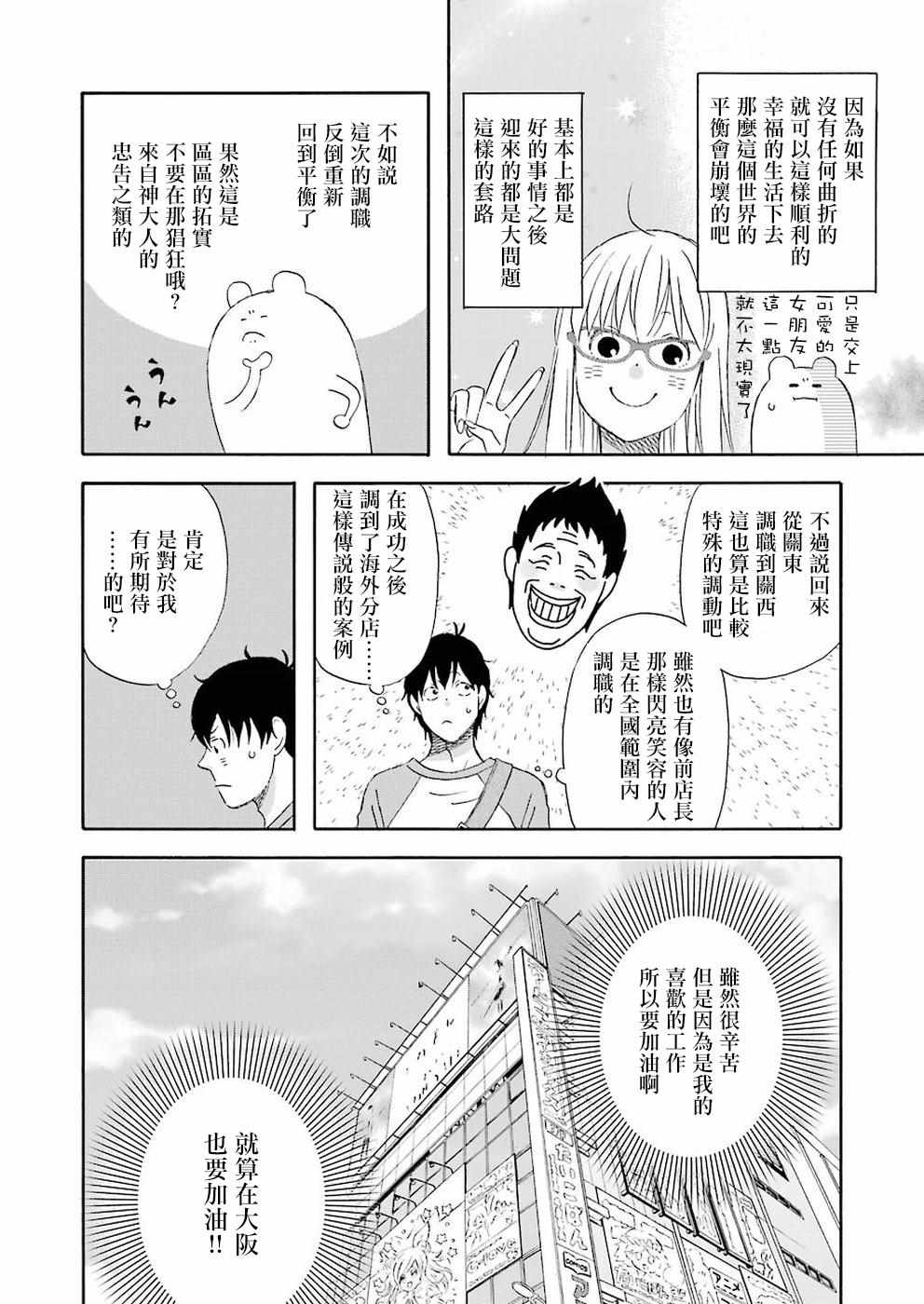 昨晚过得很愉快吧女二是谁演漫画,第40话4图