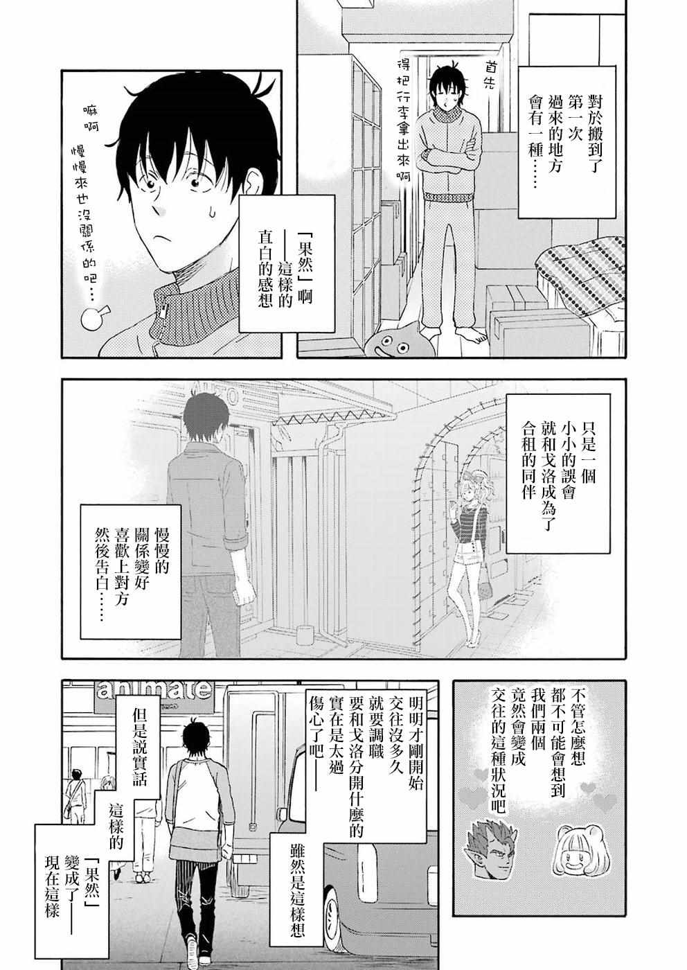 昨晚过得很愉快吧女二是谁演漫画,第40话3图