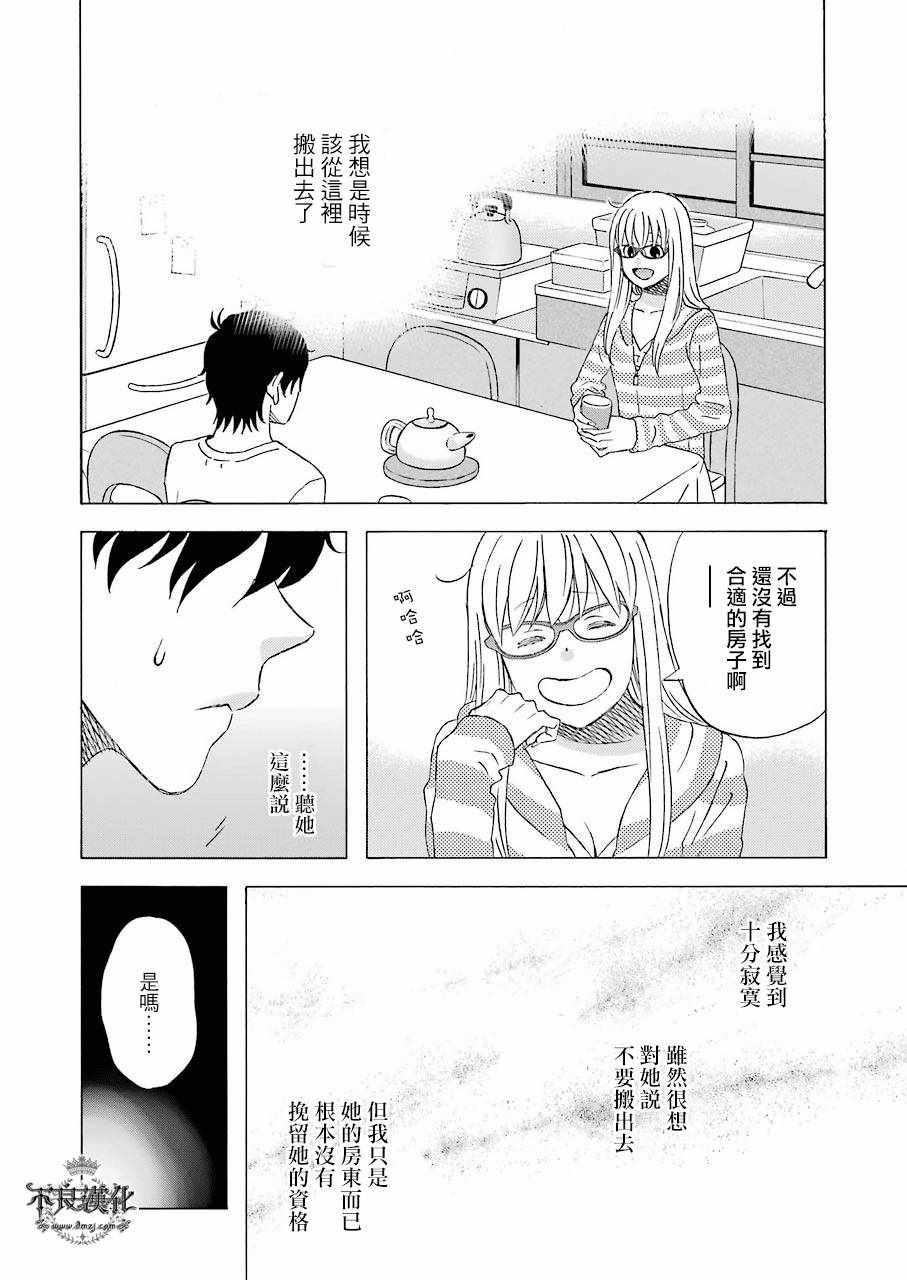 昨晚过得很愉快吧剧情介绍漫画,第36话4图