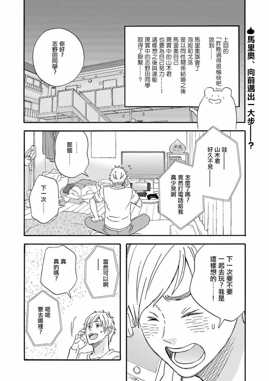 昨晚过得很愉快吧女二是谁演漫画,第53话2图