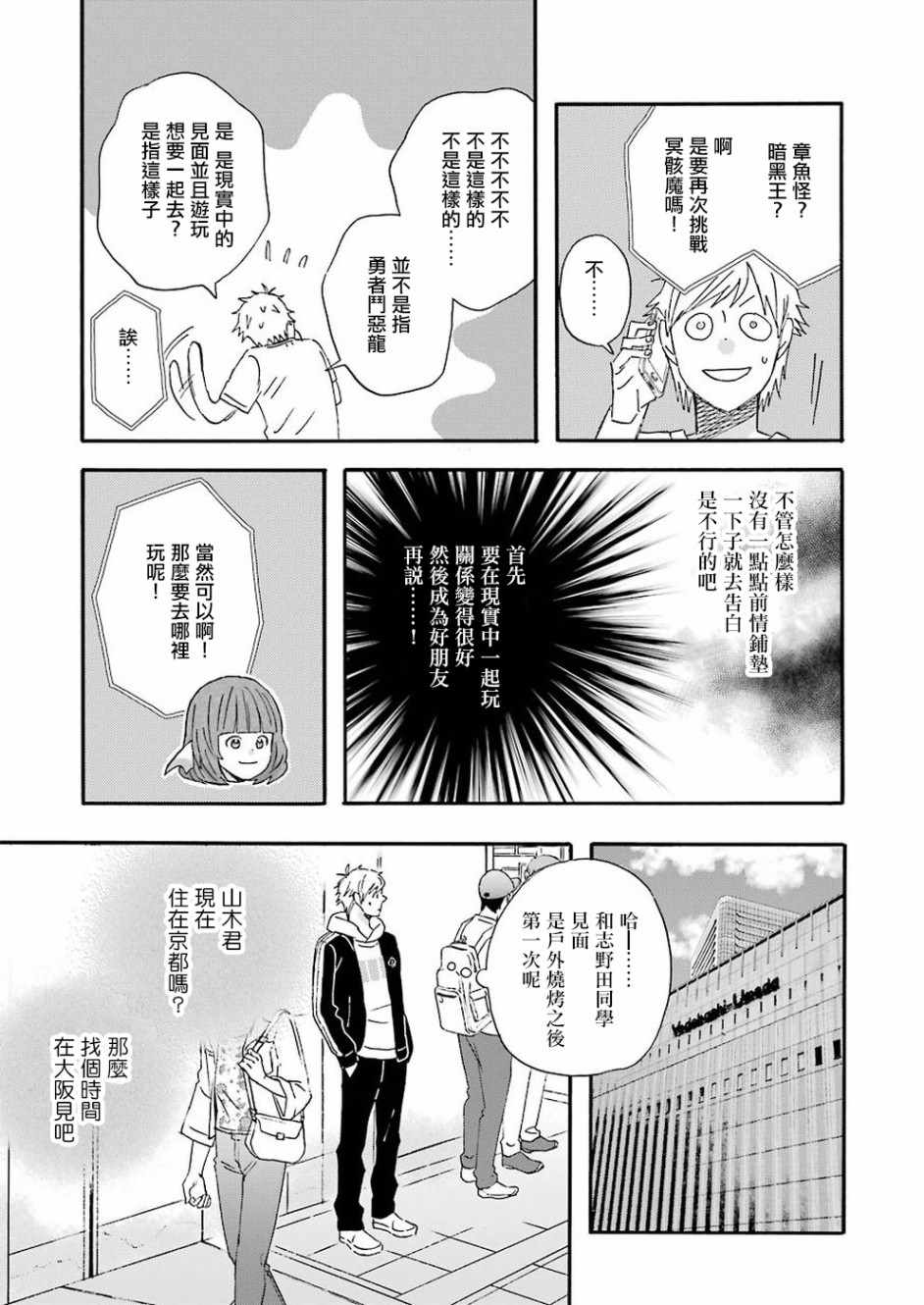 昨晚过得很愉快吧女二是谁演漫画,第53话3图