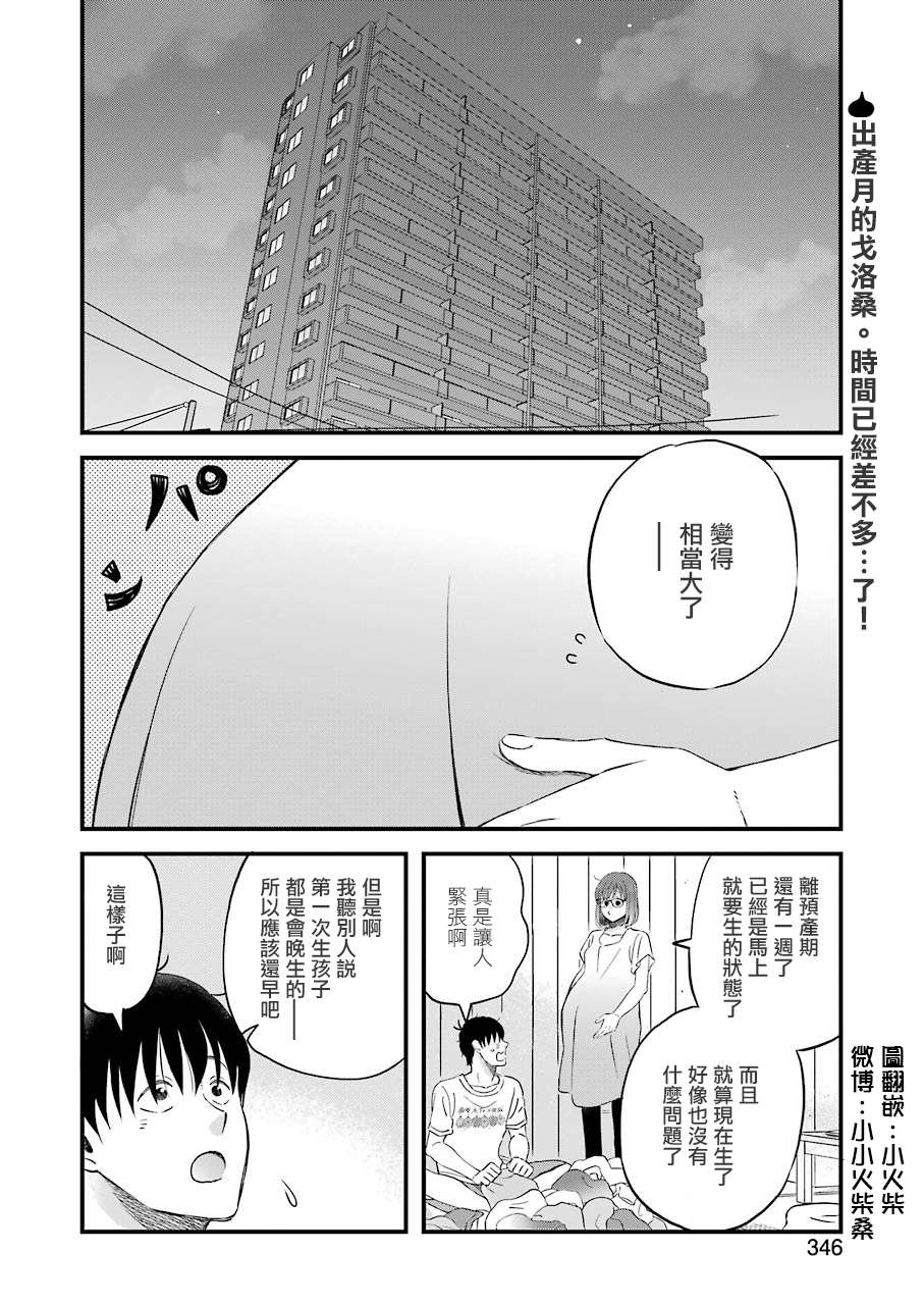 昨晚过得很愉快吧迅雷下载链接漫画,第74话拓实漫长的一天2图