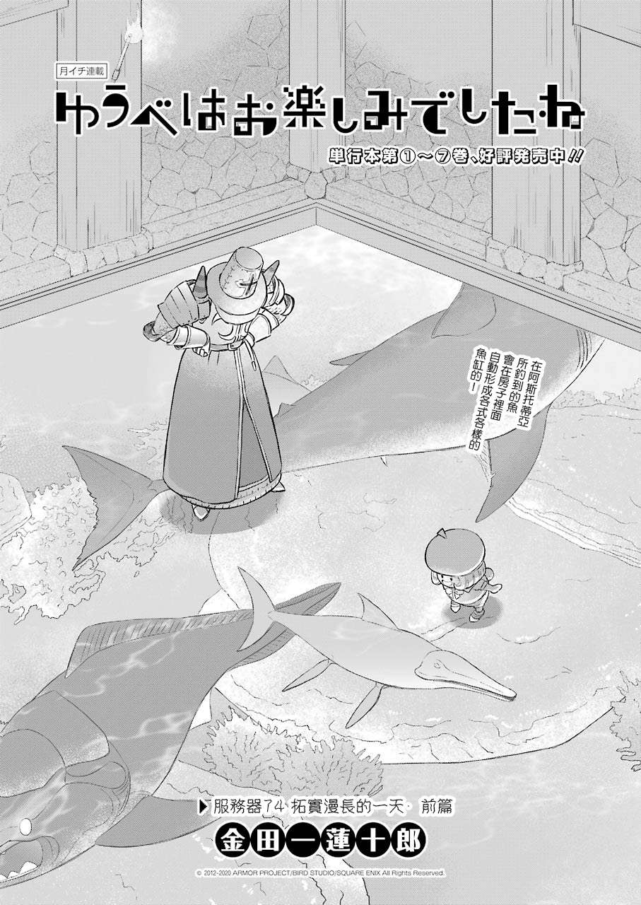 昨晚过得很愉快吧迅雷下载链接漫画,第74话拓实漫长的一天1图