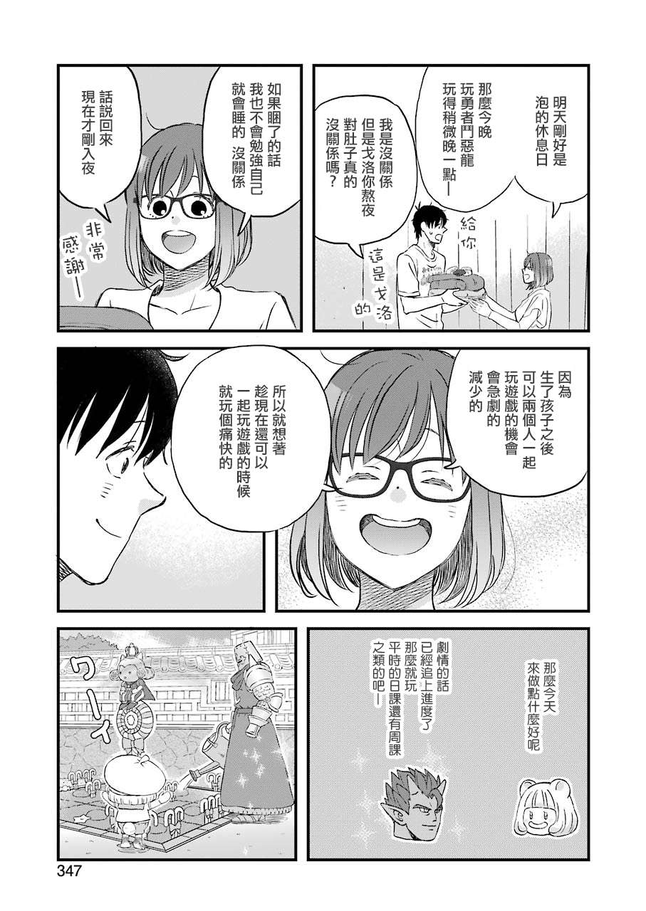 昨晚过得很愉快吧迅雷下载链接漫画,第74话拓实漫长的一天3图