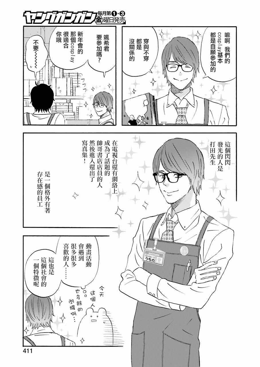 昨晚过得很愉快吧剧情介绍漫画,第43话3图
