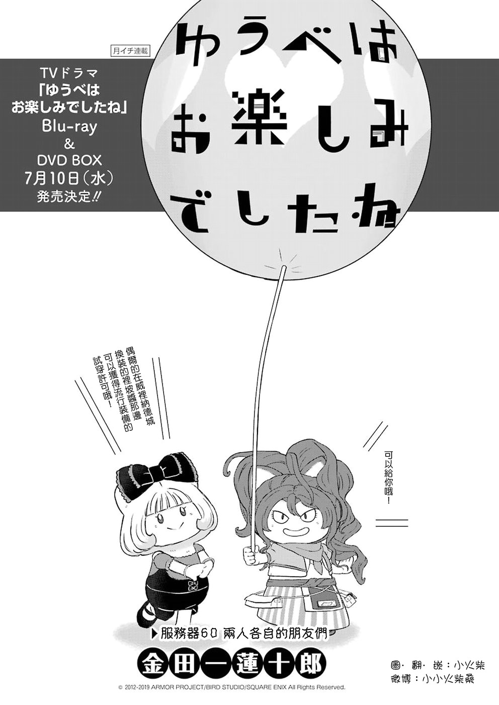 昨晚过得很愉快吧评价漫画,第60话1图