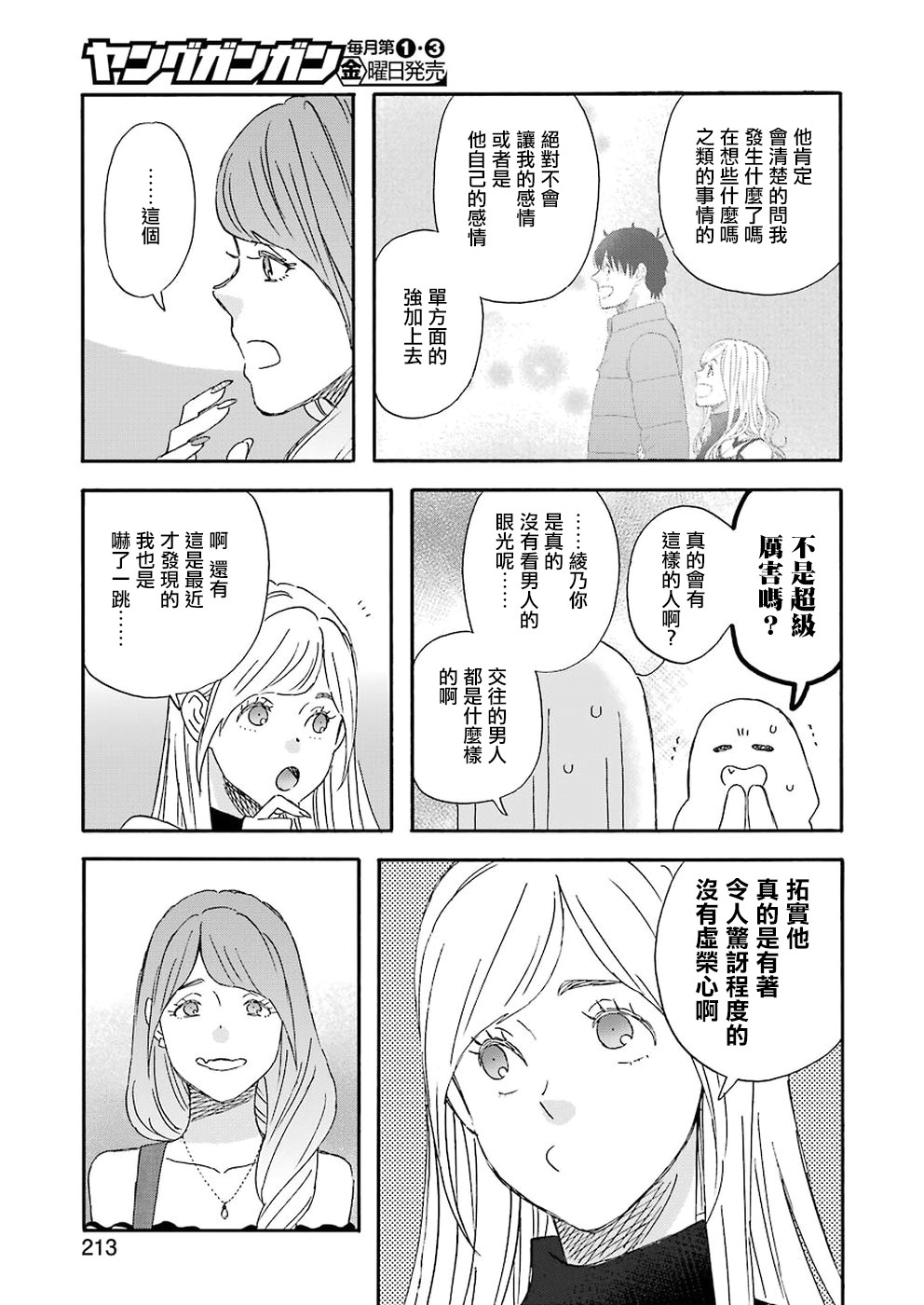 昨晚过得很愉快吧评价漫画,第60话5图
