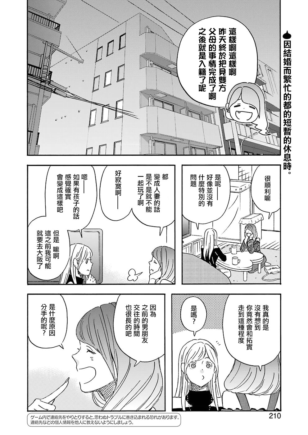 昨晚过得很愉快吧评价漫画,第60话2图