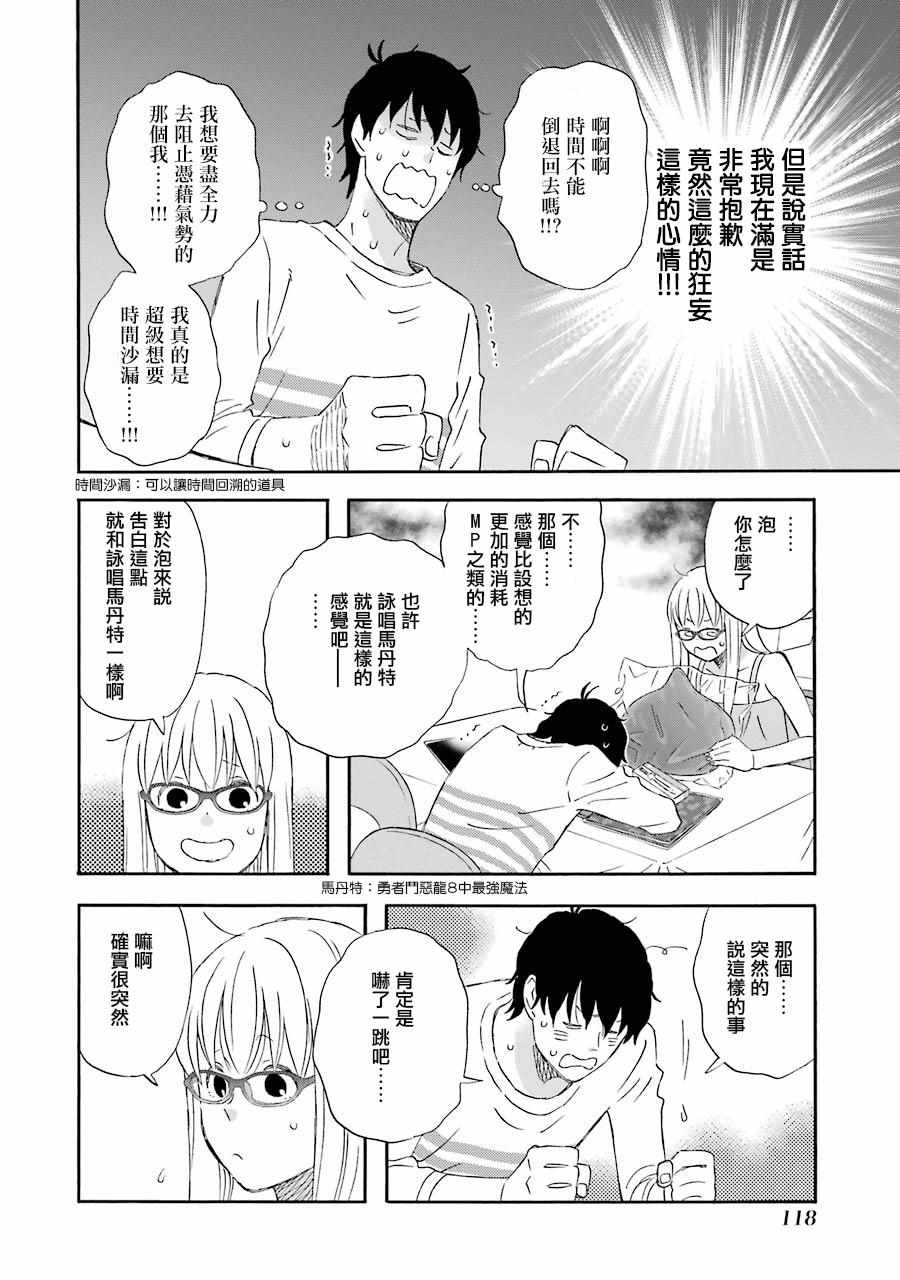昨晚过得很愉快吧女二是谁演漫画,第37话4图