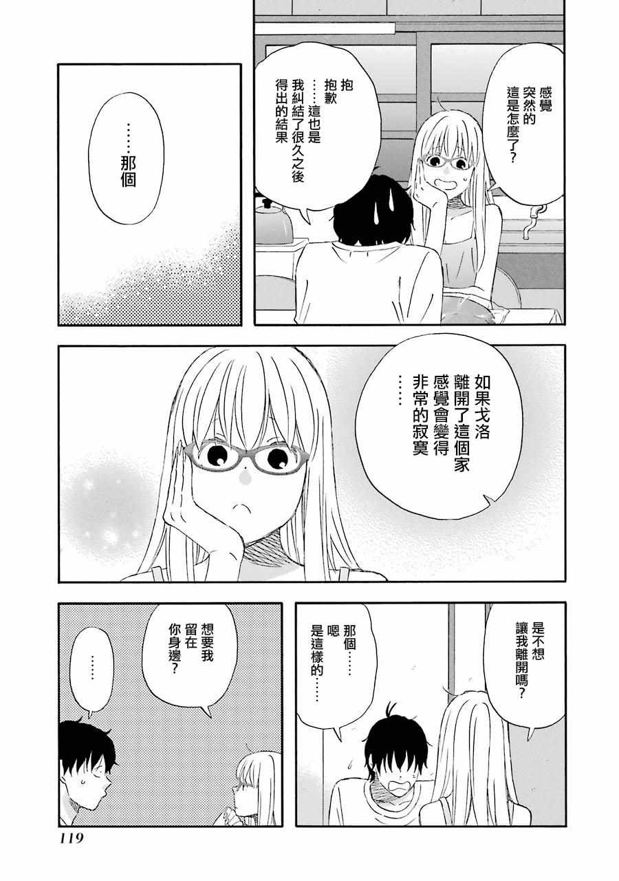 昨晚过得很愉快吧女二是谁演漫画,第37话5图