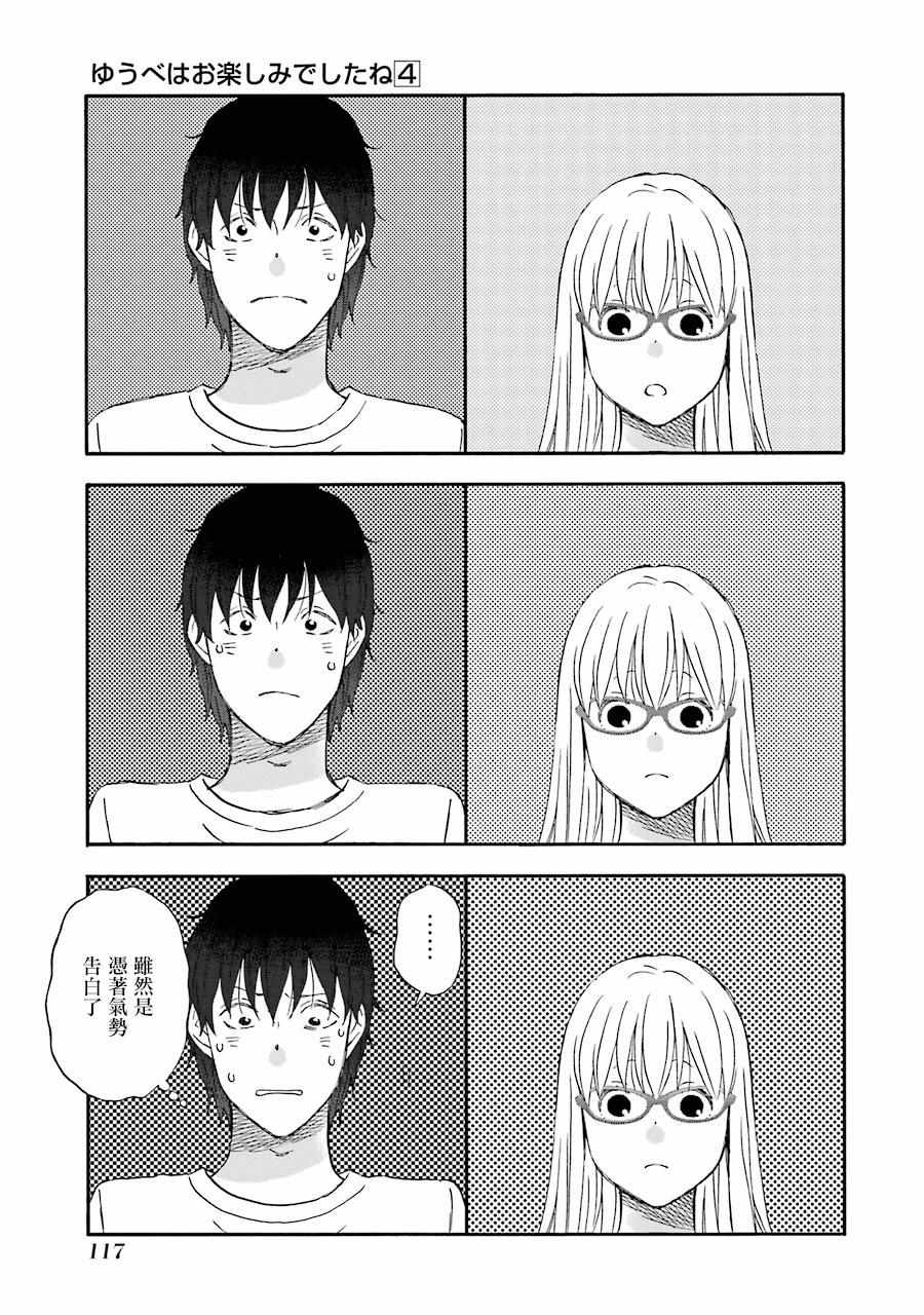 昨晚过得很愉快吧女二是谁演漫画,第37话3图