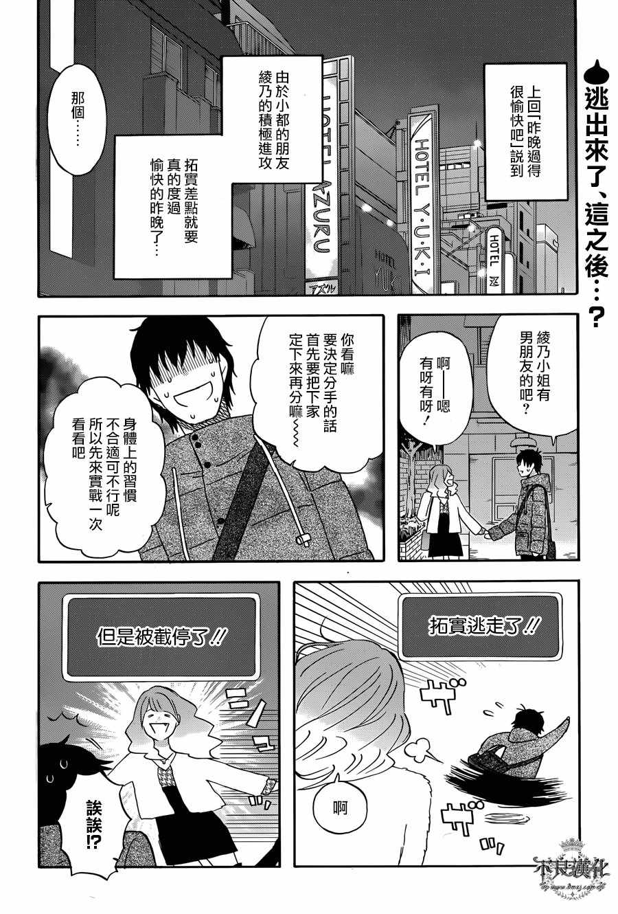 昨晚过得很愉快吧评价漫画,第32话2图