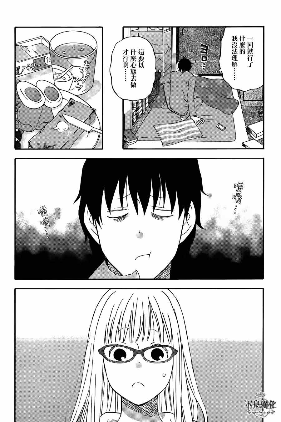 昨晚过得很愉快吧评价漫画,第32话4图
